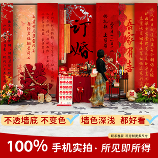 订婚宴装饰全套条幅挂布背景墙面装饰定制背景墙结婚场景中式高级