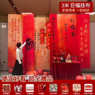 订婚布置装饰条幅背景挂布定制全套摆件摆台套餐背景客厅家里院里