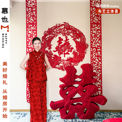 超大缠布喜字材料包立体落地喜字订婚结婚装饰婚房摆件婚礼布置