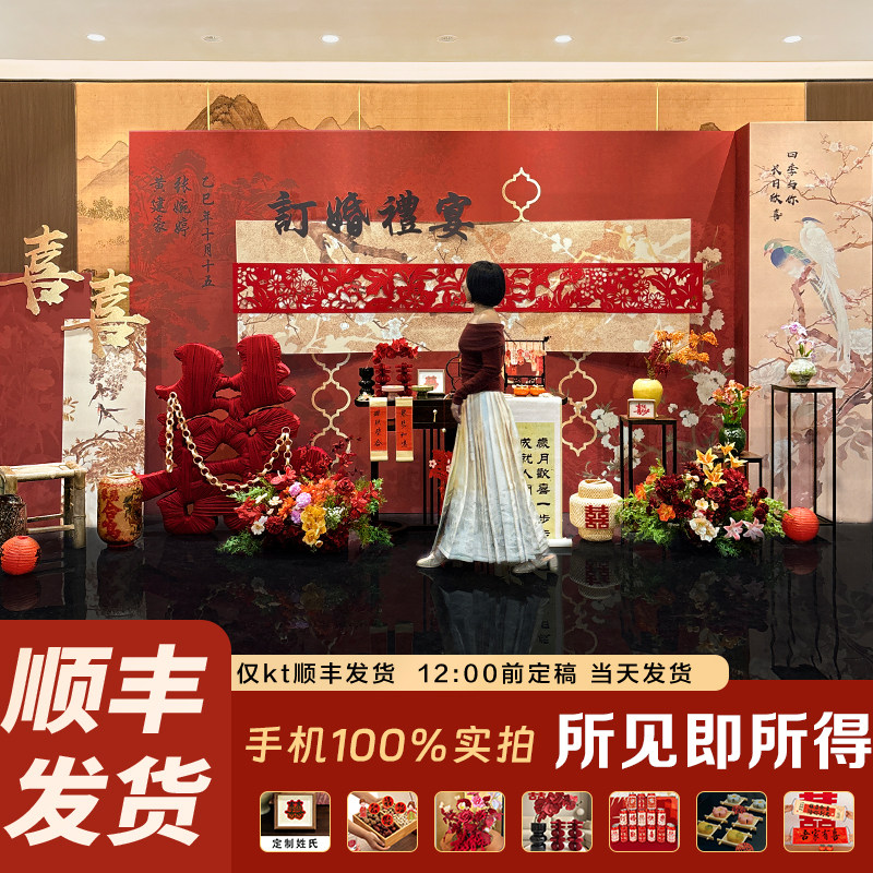 订婚布置装饰全套kt板背景墙新中式定制用品摆台件场景背景板高级