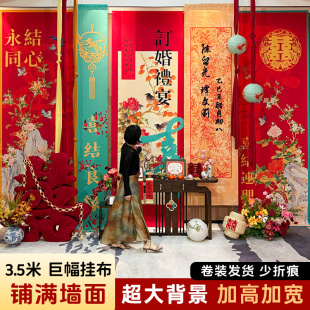 挂布订婚布置装 条幅 饰背景墙场景2025摆件全套高级简单大气新中式