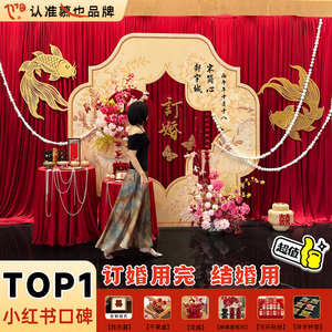 新中式订婚布置装饰布幔背景墙高级场景氛围感喜字kt板摆件全套装