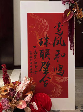 吾家有喜立牌kt板订婚宴