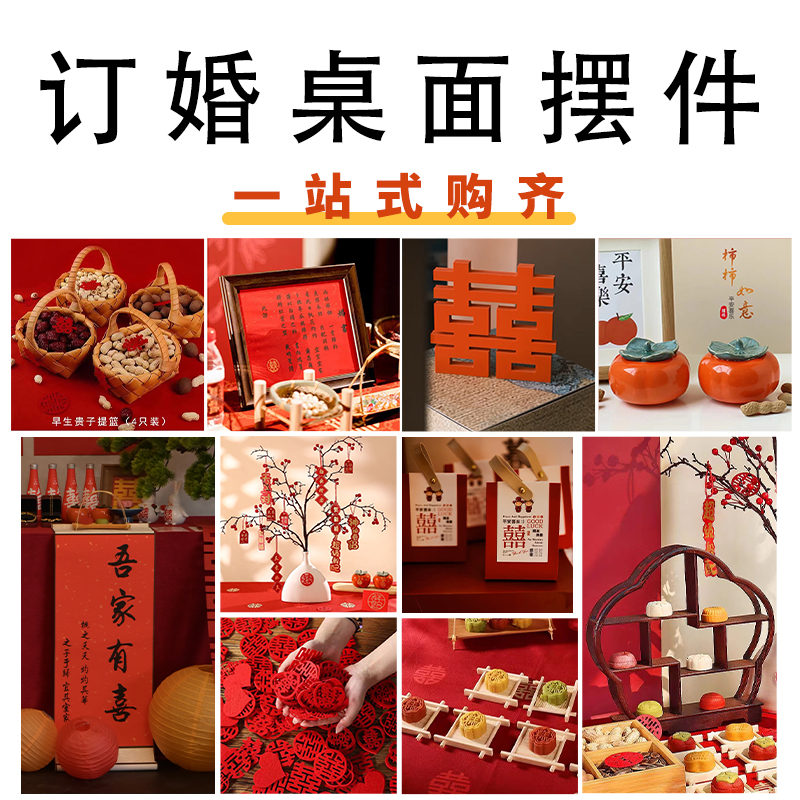 订婚布置小摆件桌子摆台物件