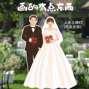 结婚订婚婚礼布置装饰卡通人形手绘迎宾立牌kt板定制指引牌指示牌