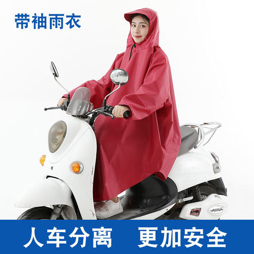 带袖纯色防水加大加厚电动车雨披