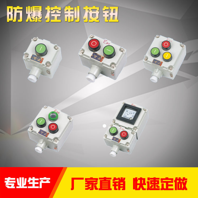 防爆防腐控制按钮la5821启动停止控制按钮开关盒la53急停按钮盒