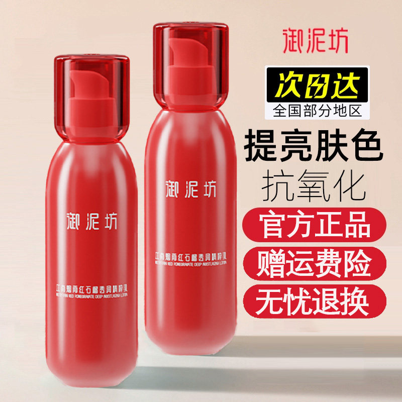 御泥坊红石榴水乳套装补水抗皱