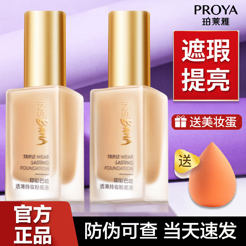 珀莱雅日不落粉底液持久不脱妆那