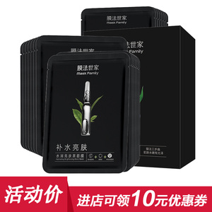 膜法世家官方旗舰店护肤品套装正品补水三合一黑面膜女薛之谦面膜