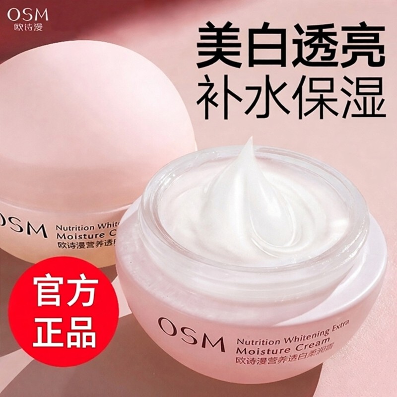 欧诗漫面霜珍珠营养亮肤柔嫩霜美白淡斑保湿补水提亮护肤品正品女