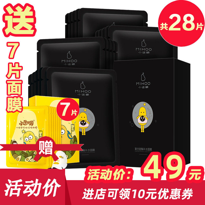 小迷糊官方官网正品小糊涂面膜护肤品套装女学生款补水美白提亮