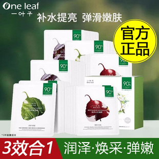 一叶子天才面膜礼盒水养透润水漾莹润红茶玻尿酸补水保湿官方正品