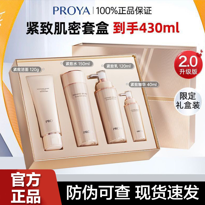 珀莱雅2.0紧致肌密四件套