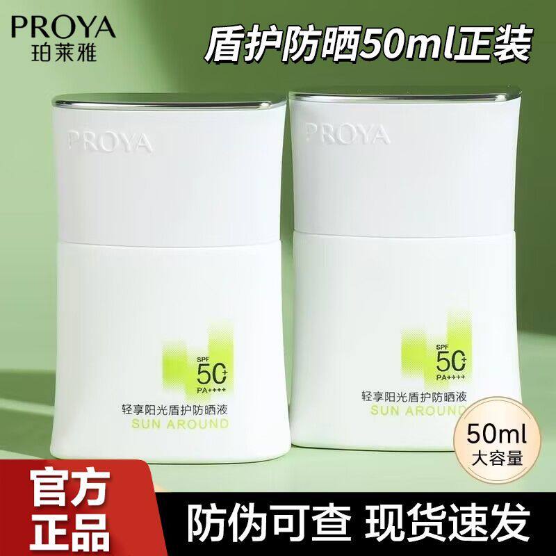 珀莱雅盾护防晒霜SPF50+耐晒清爽防水防汗面部身体女云朵轻享阳光