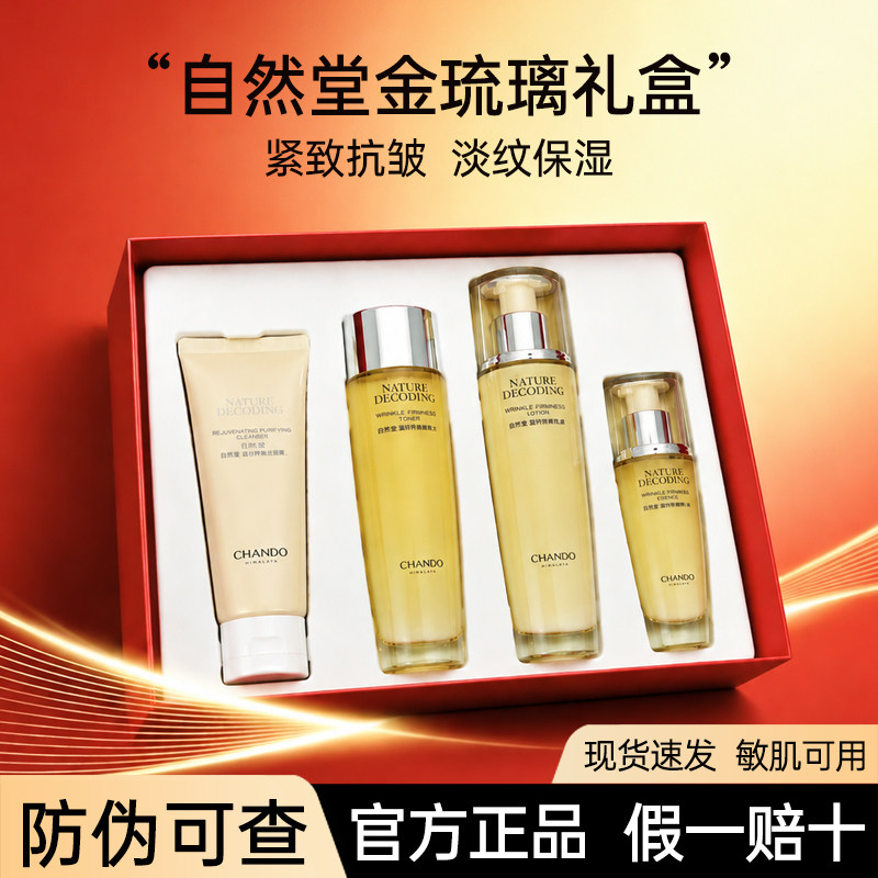 自然堂套装紧致抗皱焕活