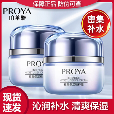 珀莱雅面霜密集保湿精粹霜护肤品