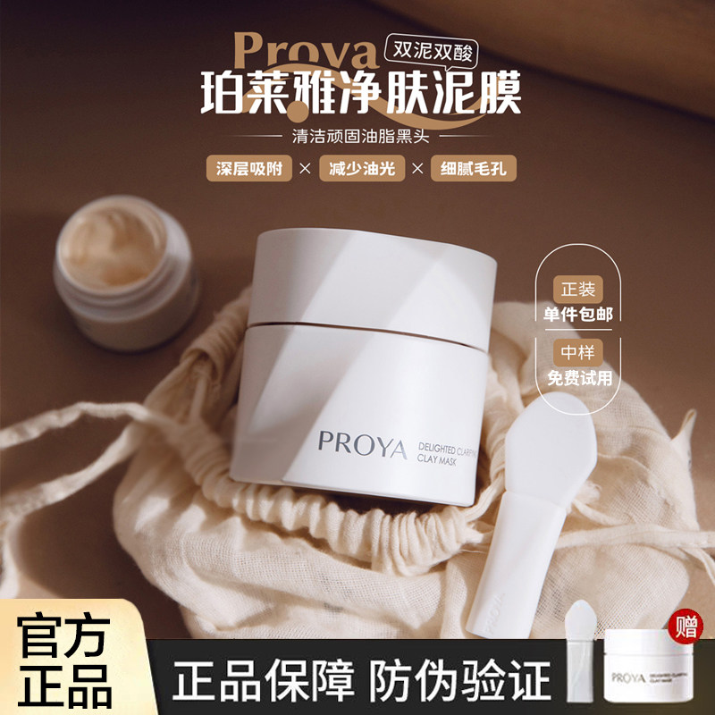 珀莱雅泥膜集悦净肤控油祛痘清洁去角质细腻涂抹面膜官方正品女