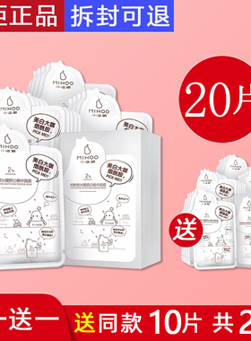 买一送一小迷糊美白补水提亮面膜