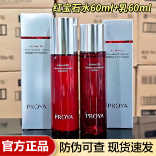 珀莱雅水乳套装红宝石爽肤水乳液60ml紧致抗皱补水保湿官方正品女