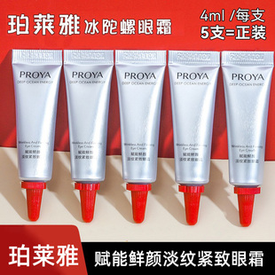 2.0珀莱雅红宝石冰陀螺眼霜小样4g赋能鲜颜抚纹紧致抗皱淡化眼纹