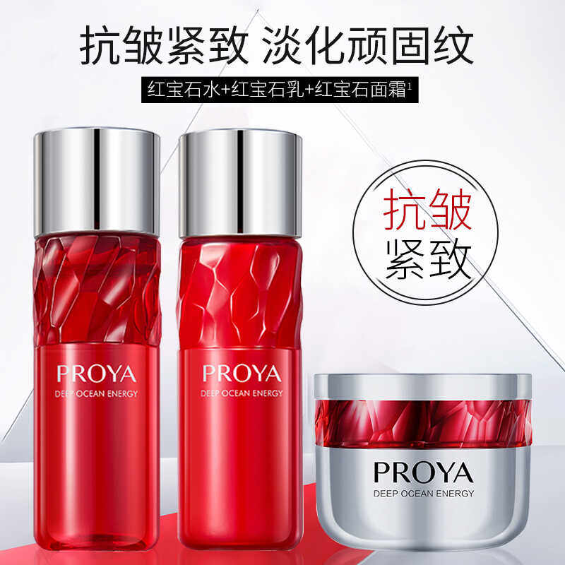 珀莱雅红宝石爽肤水补水保湿紧致抗皱水乳小样试用装护肤品正品女