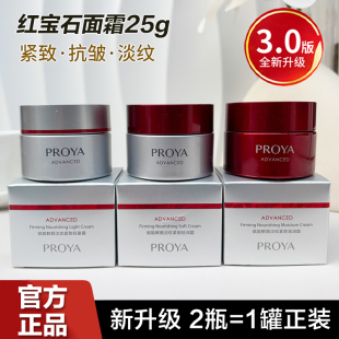 珀莱雅3.0红宝石面霜25g淡纹紧致抗皱保湿补水保湿中小样正品女