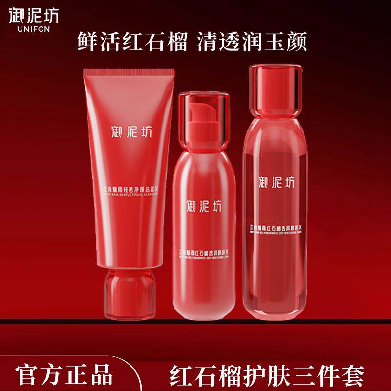 御泥坊套装官方官网正品江南烟雨透润红石榴洗面奶水乳套装三件套