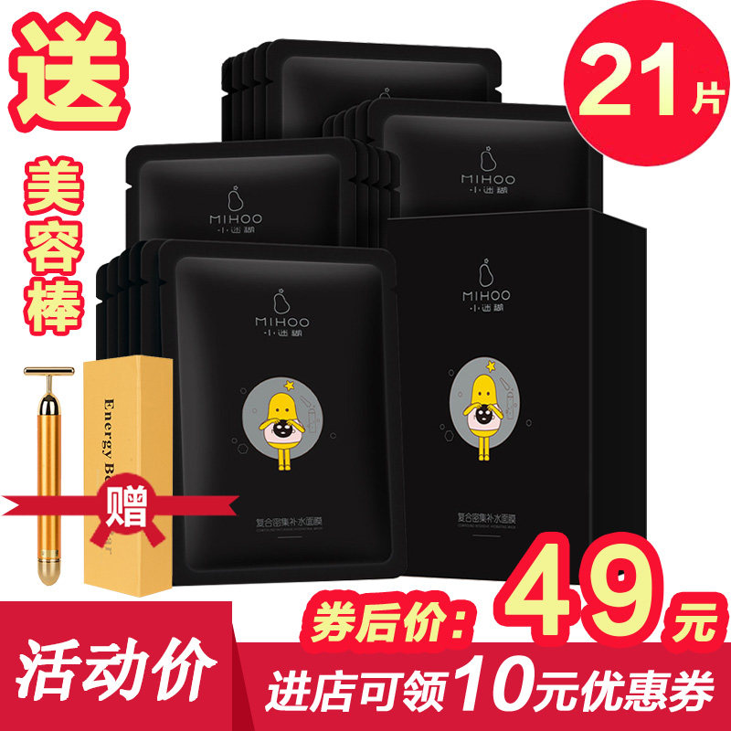 小迷糊官网官方正品小糊涂补水保湿面膜黑面膜女学生款护肤品套装