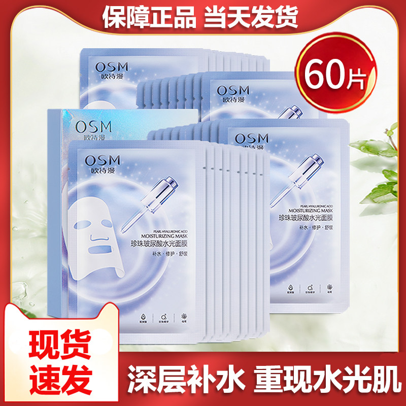 欧诗漫珍珠玻尿酸水光面