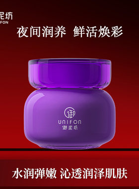 御泥坊补水保湿睡眠面膜免洗式