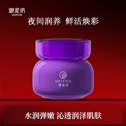 御泥坊官方正品亮颜葡萄籽睡眠面膜免洗玫瑰滋养红石榴补水
