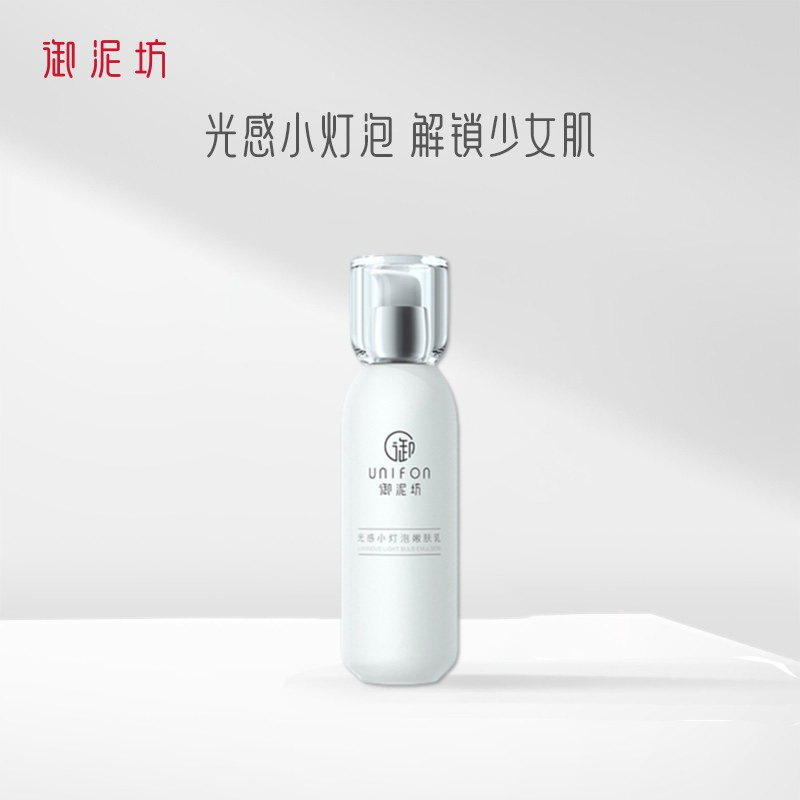御泥坊光感小灯泡亮颜乳液嫩肤乳嫩肤水爽肤乳柔肤乳补水保湿单瓶