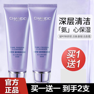 自然堂凝时鲜颜氨基酸洗面奶女保湿补水清洁毛孔洁面乳霜官方正品