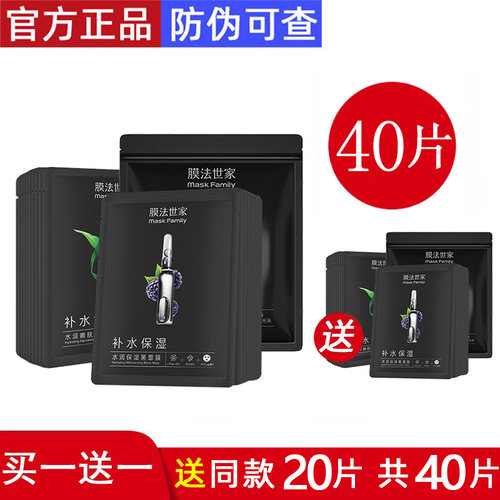膜法世家买一送一黑膜面膜