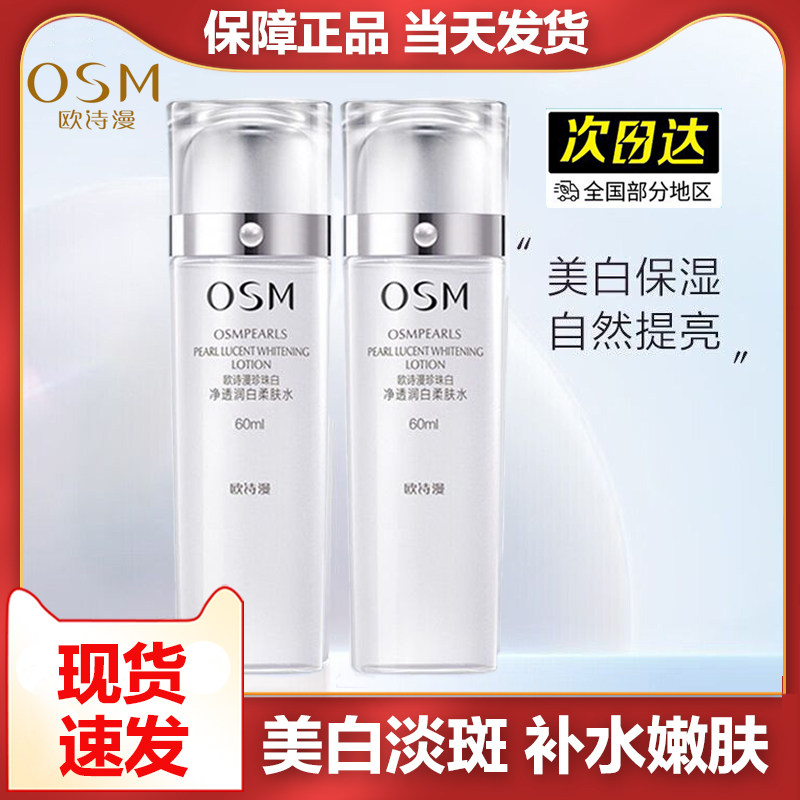 欧诗漫珍珠白净透润白柔