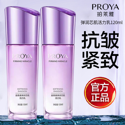 珀莱雅乳液弹润芯肌活力乳正品女