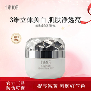 半亩花田官方正品焕采透白面霜精华霜保湿霜水乳霜套装美白补水女