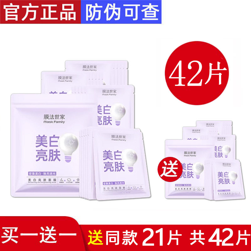 膜法世家美白亮肤面膜女补水保湿