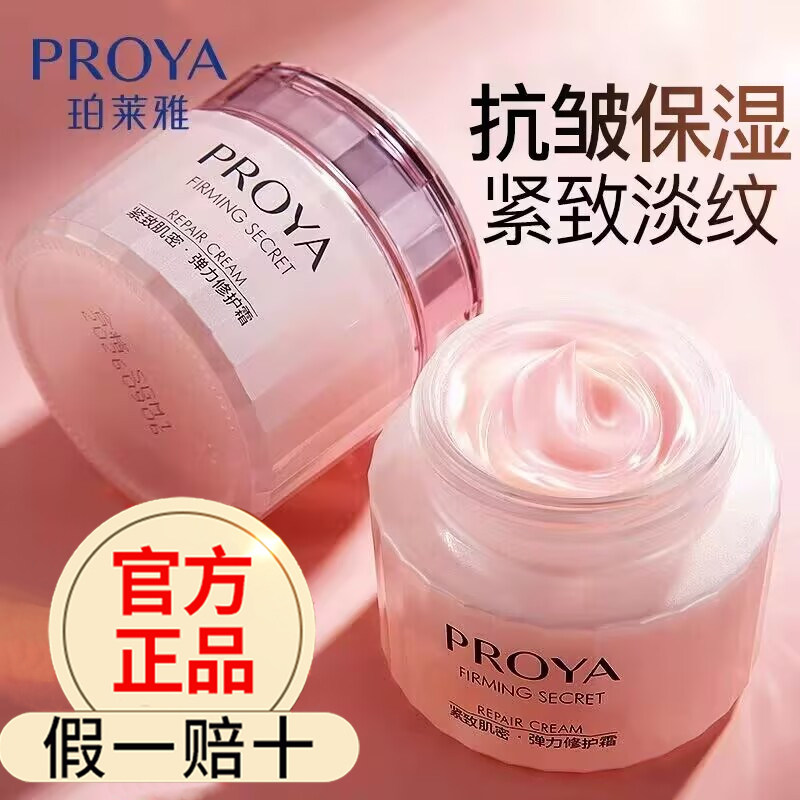 珀莱雅面霜紧致肌密弹力精华霜补水保湿抗皱淡化细纹柏泊正品女