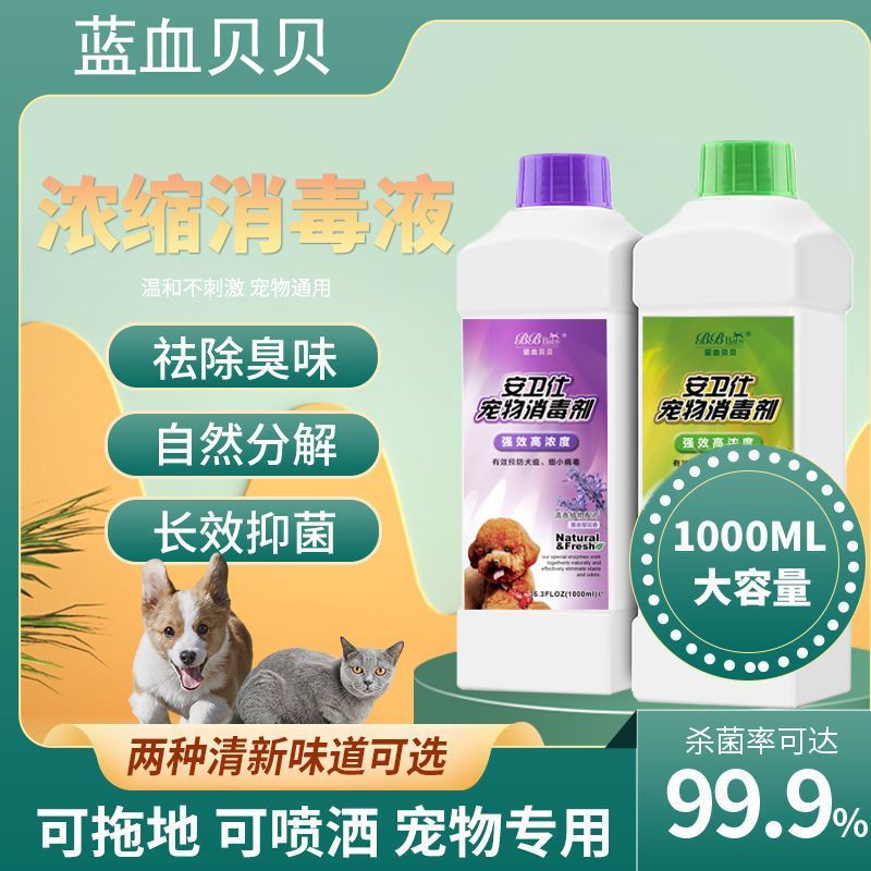 祛味杀菌家用室内狗宠物消毒液