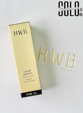 HWB保湿修颜隔离霜粉底液持久遮瑕均匀肤色提亮不脱妆不卡粉
