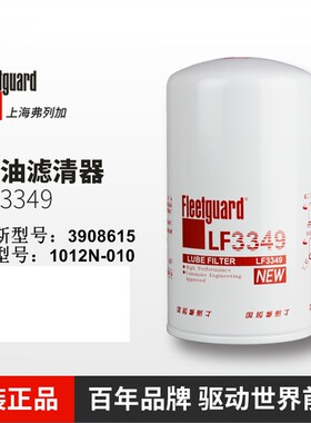 LF3349弗列加机油滤芯1012N-010适配东风康明斯3908615天龙滤清器