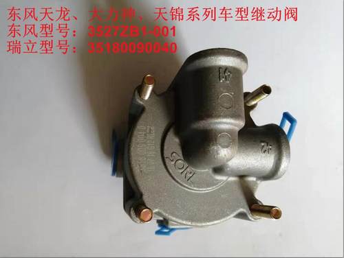 瑞立原厂继动阀三环十通紫罗兰
