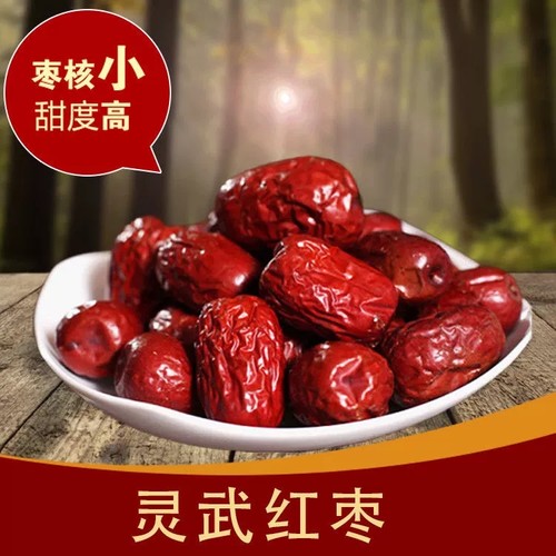 宁夏银川市特产灵武长枣红枣新鲜