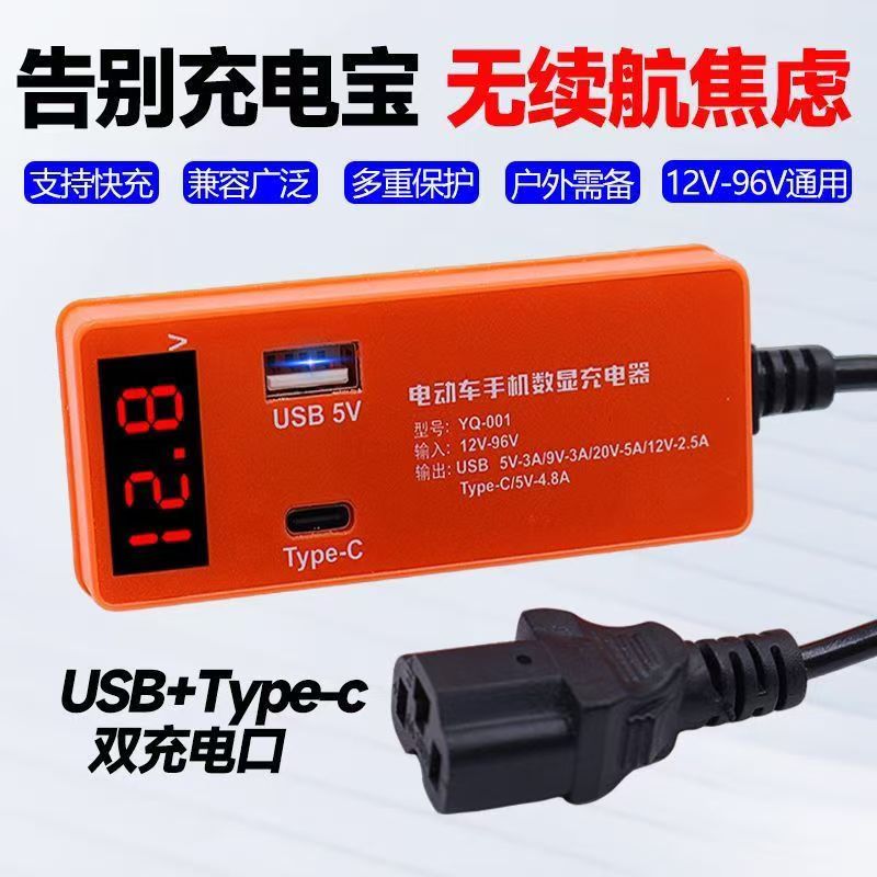 电动车摩托车手机usb充电器
