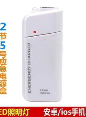 新款手机应急充电器5号干电池
