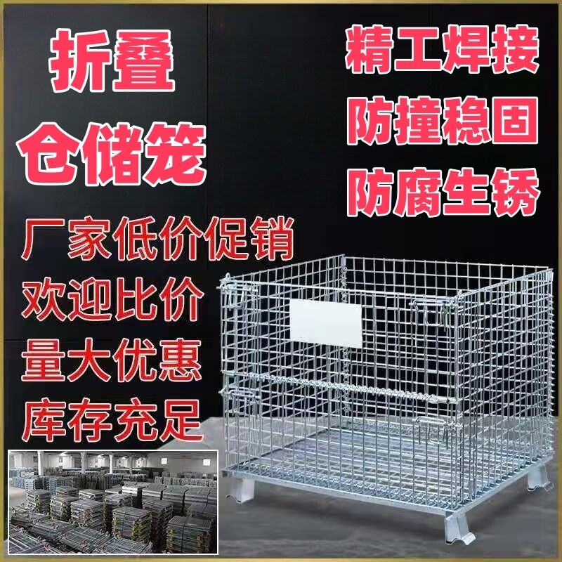 仓储笼折叠铁丝网网箱铁框收纳货架笼推车叉车笼周转筐快递分拣笼图片