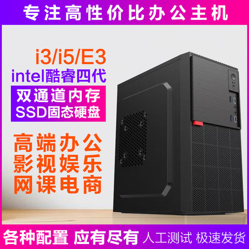 二手电脑主机台式机全套组装机核显酷睿i5i3电商高清家用办公设计