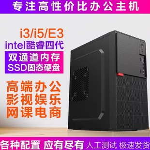 二手电脑主机DIY组装机核显酷睿i5 i3电商高清家用设计办公台式机